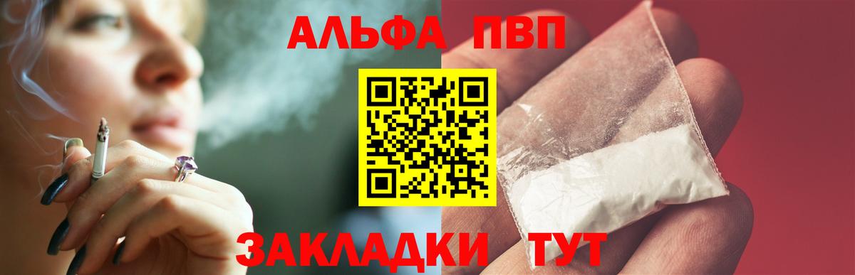 Альфа ПВП Соль Майкоп