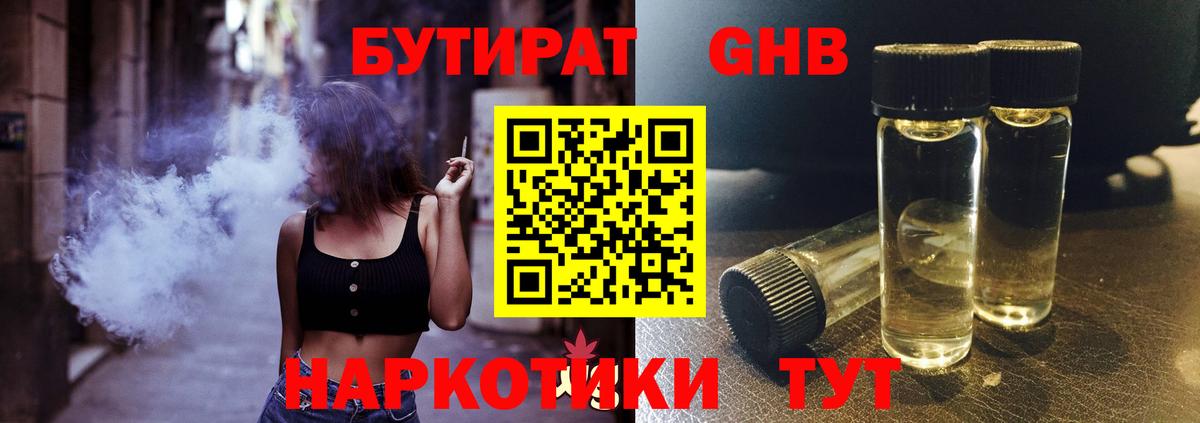 БУТИРАТ жидкий экстази Майкоп
