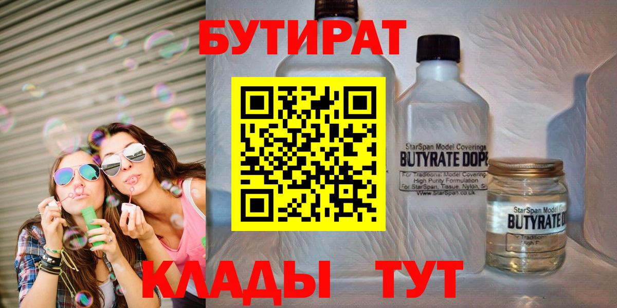 БУТИРАТ бутик  Вход с VPN  Майкоп 