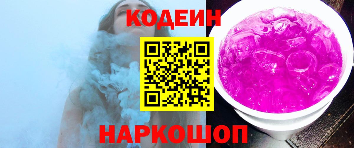 Майкоп  Кодеин напиток Lean (лин)  Кодеиновый сироп Lean напиток Lean (лин)  Вход с VPN 