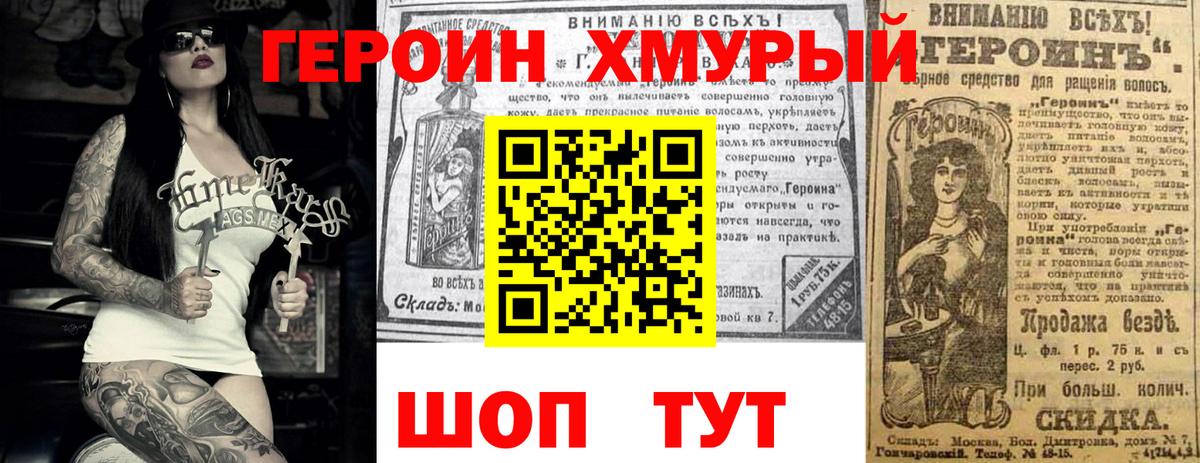 ГЕРОИН хмурый  Героин  Майкоп  Вход с VPN 