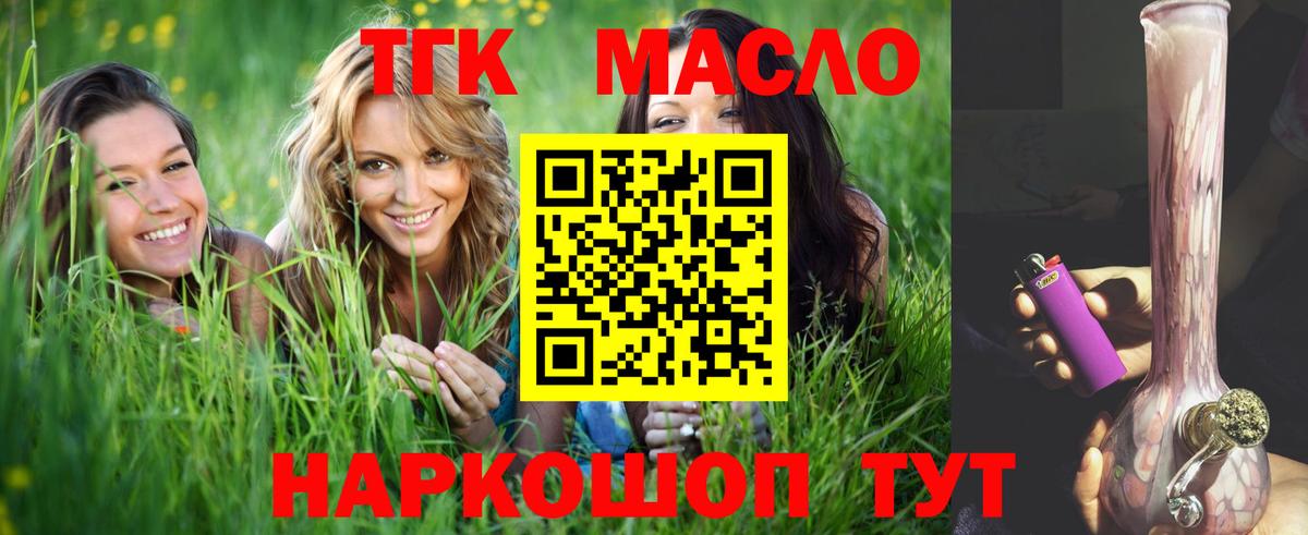 Майкоп  магазин    Вход с VPN  Дистиллят ТГК THC oil 